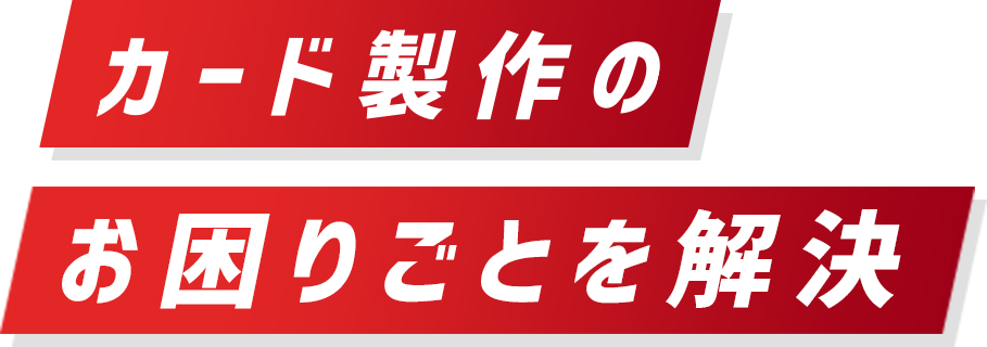 困ったときのカーディナル
